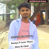 Kaniya P Lerav Thara Mata Ki Choti