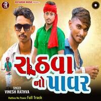 Rathva No Power Full Track