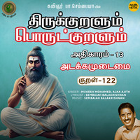 Athikaram-13 Adakkamudaimai Kural - 122 (Thirukkuralum Porutkuralum)