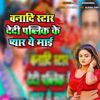 Banadi Star Dedi Public Ke Pyar A Maai