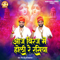 holi re rasiya song