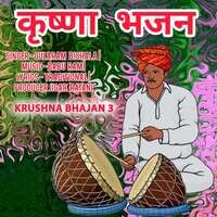 Krushna Bhajan 3