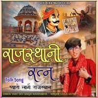 Rajsthani Ratan Payaro Lage Rajsthan Folk song