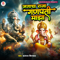 Jagacha Raja Ganpati Majha