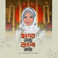 Praner Vasha Bangla Vasha