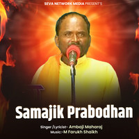 Samajik Prabodhan