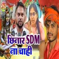 Chhinar  SDM Na Chahi