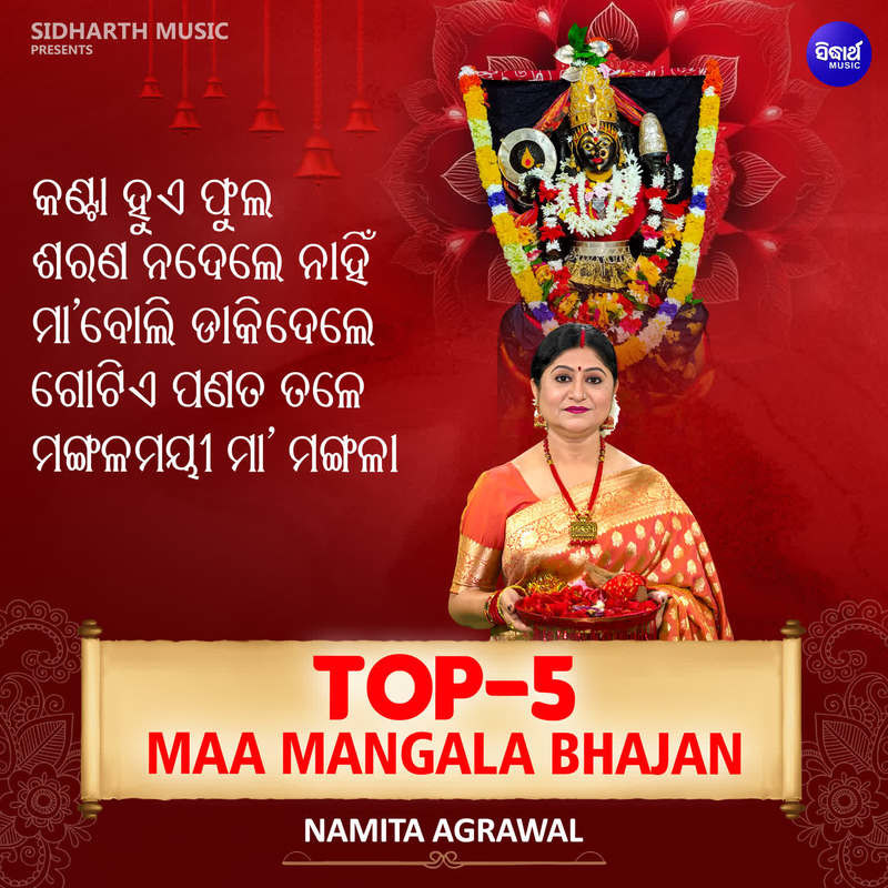 Top 5 Maa Mangala Bhajan Namita Agrawal