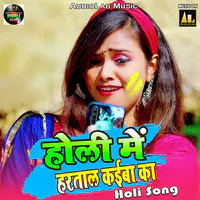 Holi​ Mein Harataal Kaeeba Ka - Holi Song