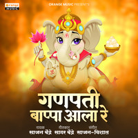 Ganpati Bappa Aala Re Song Download: Play & Listen Ganpati Bappa Aala ...