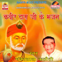 Kabir Das Ji Ke Bhajan