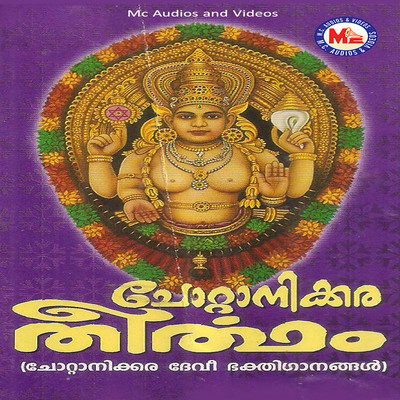 Amme Saranam Song Sudeep Kumar Chottanikkara Theertham Listen to new