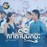 សាំតាប៉ិជិតផ្ទះ