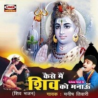 Kaise Main Shiv Ko Manaau (Vol-5)