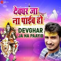 Devghar Ja Na Paayib (From "Devghar Ja Na Paayib Ho")