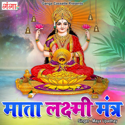 Mata Laxmi Mantra Song|Maya Upadhay|Mata Laxmi Mantra| Listen to new ...