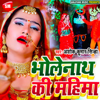 Bholenath Ki Mahima