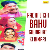 Padhi Likhi Bahu Ghunghat Ki Bimari