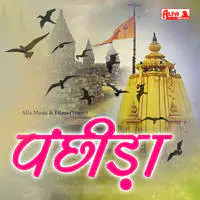 Panchhida-Narsingh Das Marwadi