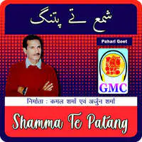 Shamma Te Patang (Pahari Songs)