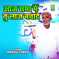 Aaj Sabha MainTu Laaj Bachade