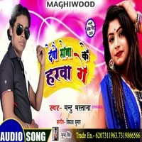 Debau Sona Ke Harwa Ge (Maghi Song)