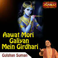 Aawat Mori Galiyan Mein Girdhari