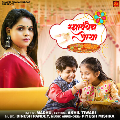 raksha bandhan wada hai mp3 song download pagalworld