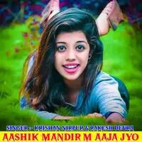 Aashik Mandir M Aaja Jyo
