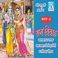 Ram Vivah, Vol. 2 (Bhojpuri Prasang)