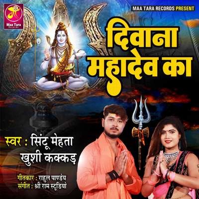 Diwana Mahadev Ka Song|Sintoo Mehta|Diwana Mahadev Ka| Listen to new ...