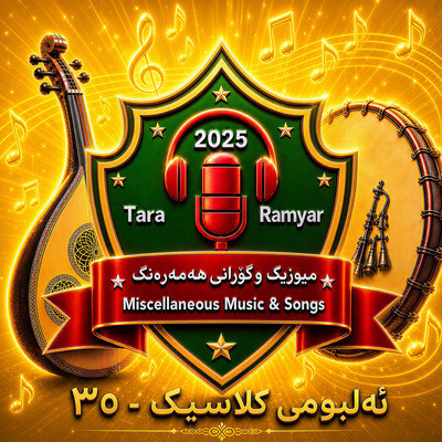 قەمەر کەوتۆتە میزانی خەیاڵم -II