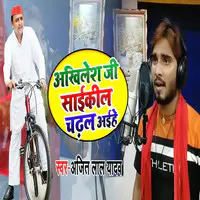 Akhilesh Ji Cycle Chadhal Aahie