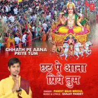 Chhath Pe Aana Priye Tum