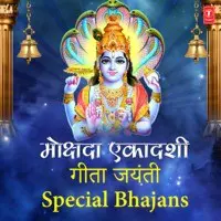 Mokshda Ekadashi Geeta Jayanti Special Bhajans
