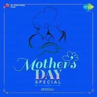 Mothers Day Special-Bengali