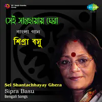 Sei Shantachhayay Ghera - Various Artistes