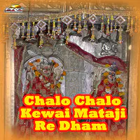 Chalo Chalo Kewai Mataji Re Dham