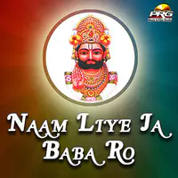 Naam Liye Ja Baba Ro