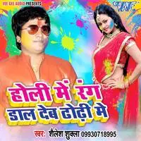 Holi Me Rang Dal Deb Dhodhi Me