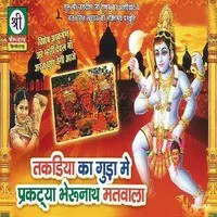 Takadiya Ka Guda Mein Prakatya Bhairunath