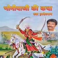 Bhomiyaji Ki Katha