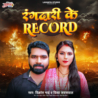 Rangdari Ke Record