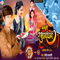 Maghi Rakshabandhan Song 2023