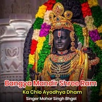 Bangya Mandir Shree Ram Ka Chlo Ayodhya Dham