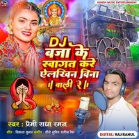 Dj baja ke sawagt kare alkhin vina wali re