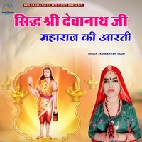 Sidha Shree Devanath Ji Maharaj Ki Aarti