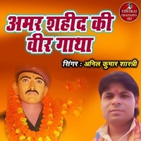 Amar Saheed Ki Veer Gatha