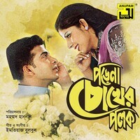 Pore Na Chokher Polok (Original Motion Picture Soundtrack)