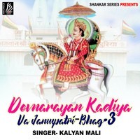 Devnarayan Kadiya Va Janmpatri Part 3